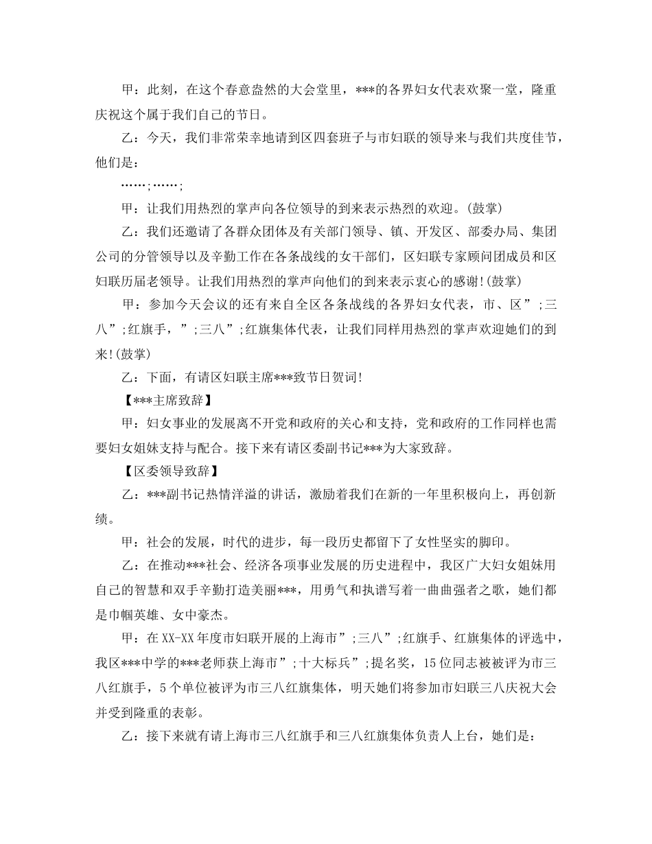 2024年庆祝三八妇女节晚会主持词 _第3页
