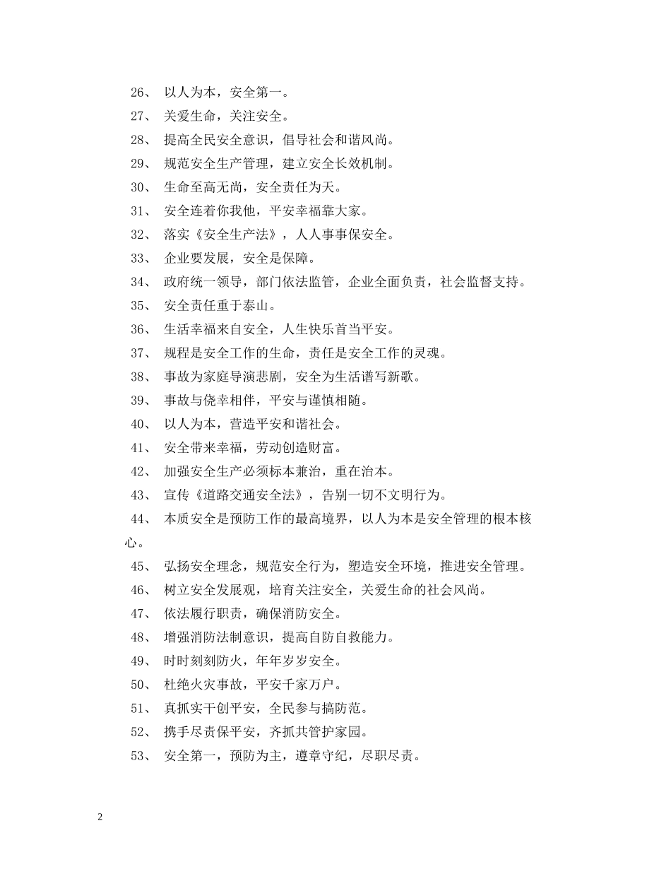 安全横幅标语2 _第2页