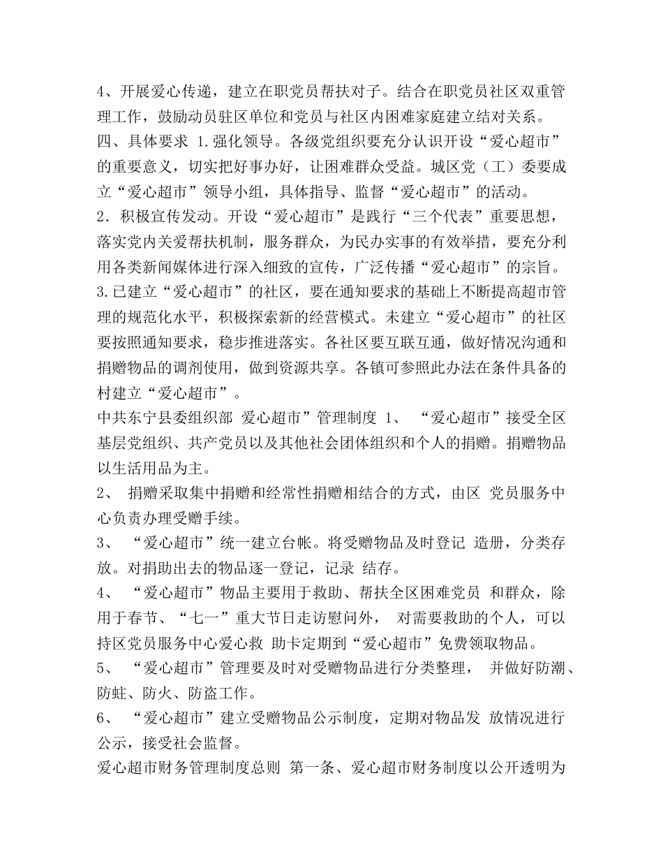 【爱心超市建设案例选】 什么是爱心超市 _第3页