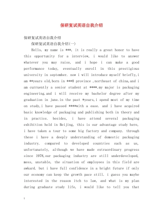 保研复试英语自我介绍 