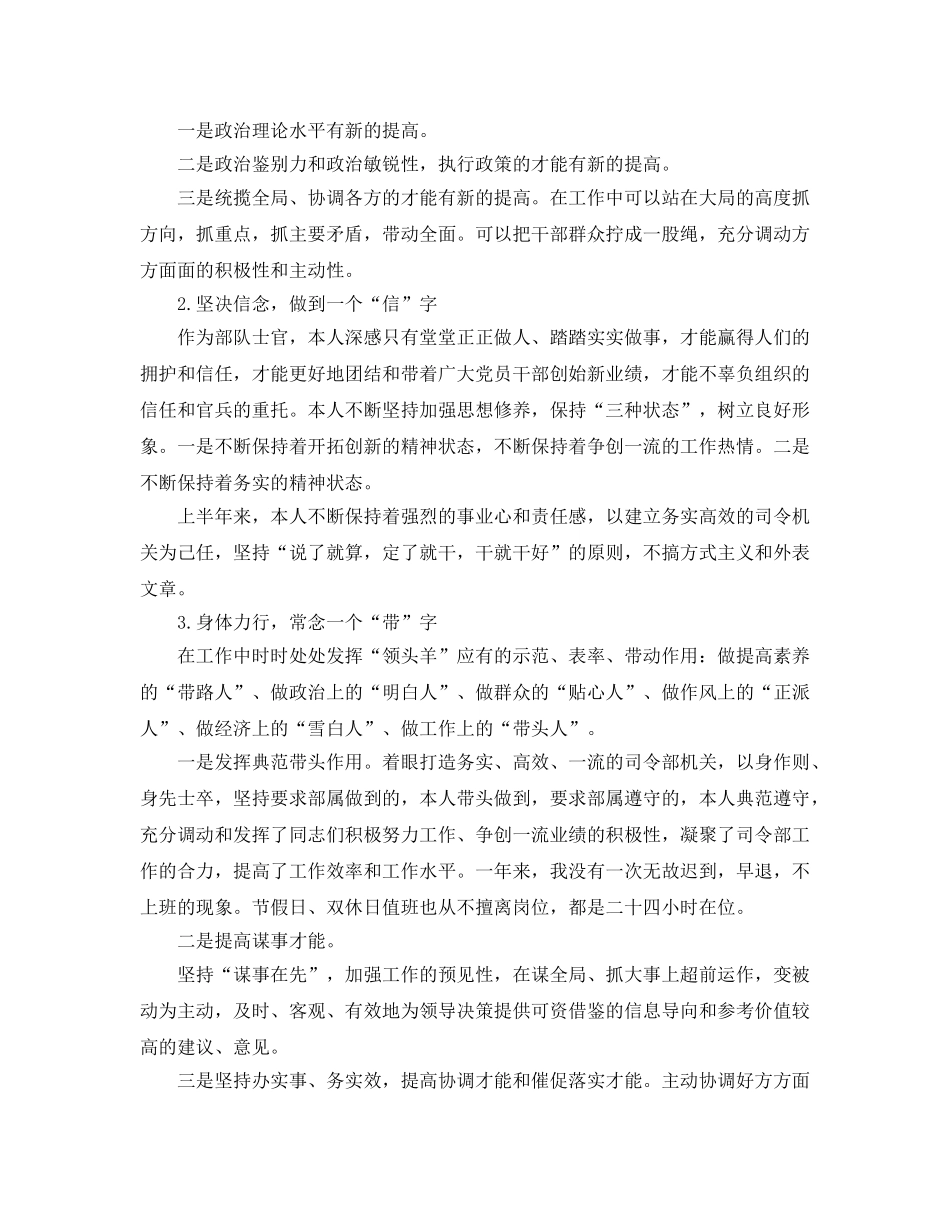 2024部队士官上半年工作参考总结5篇范文 _第3页