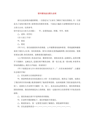 初中家长会主持人台词 