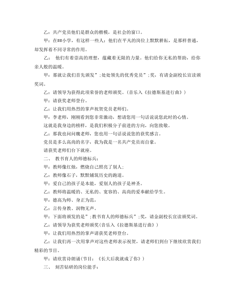 颁奖典礼主持词范文 _第2页