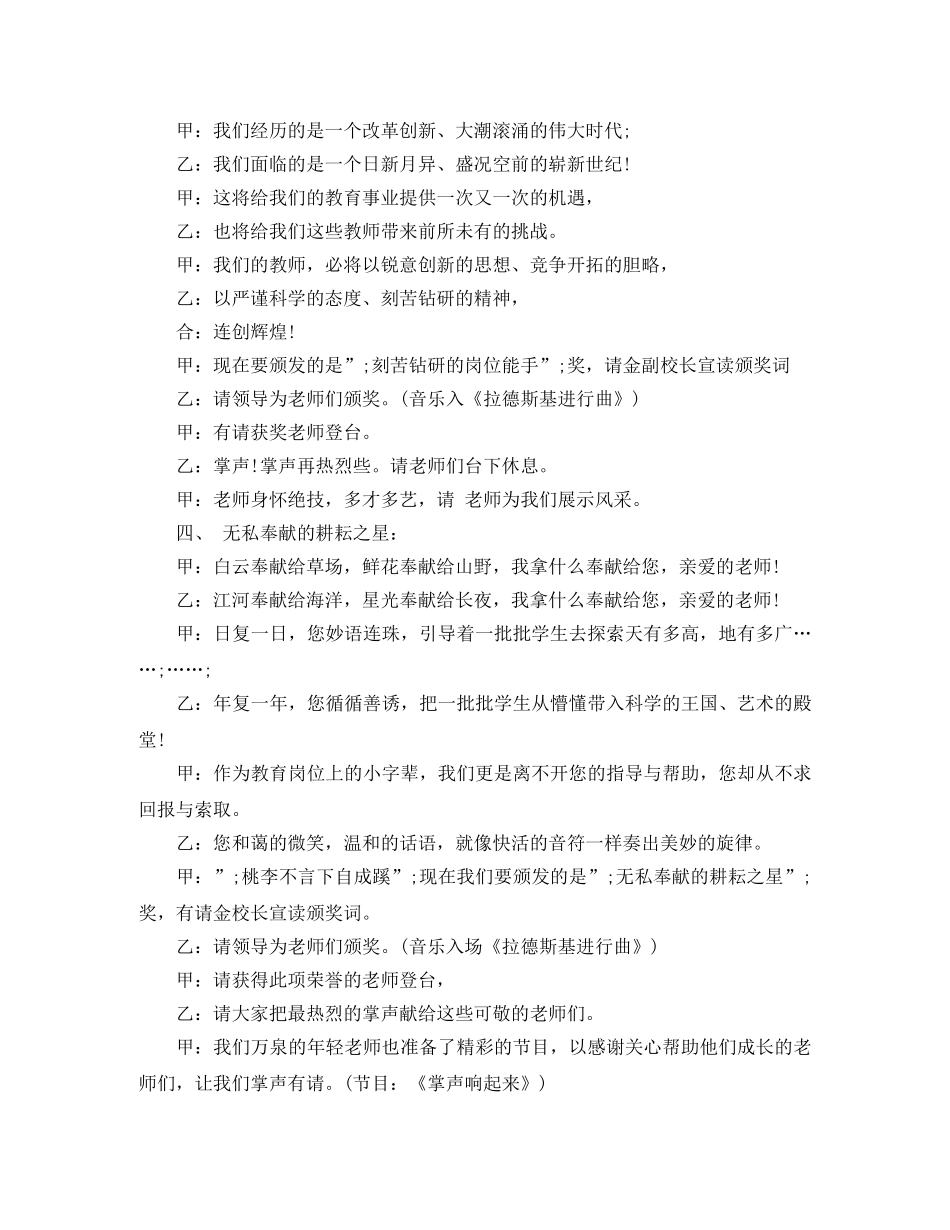 颁奖典礼主持词范文 _第3页