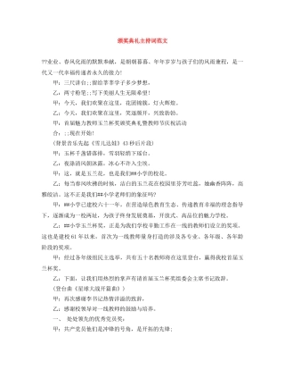 颁奖典礼主持词范文 