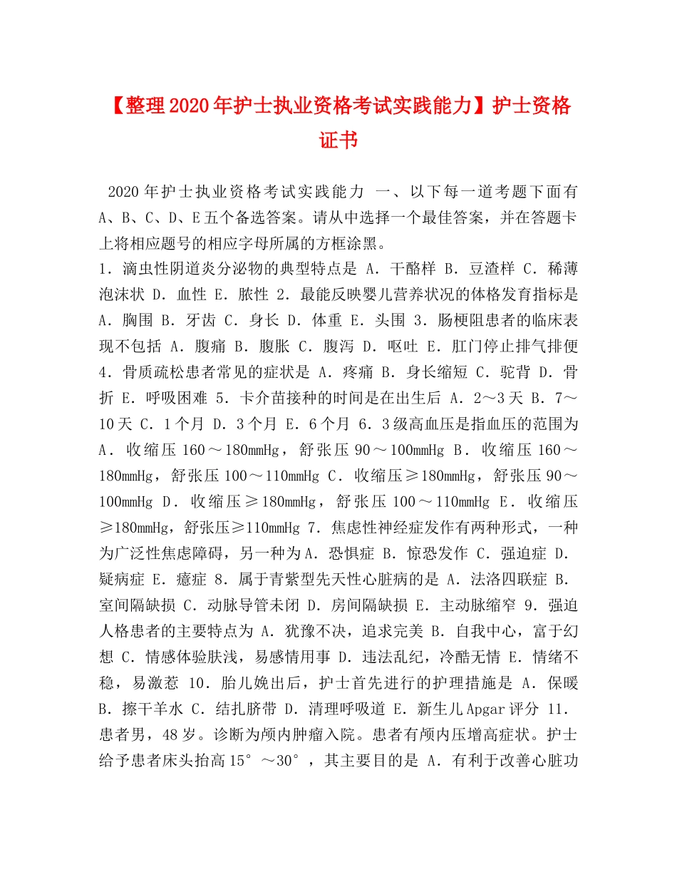 【整理2024年护士执业资格考试实践能力】护士资格证书 _第1页