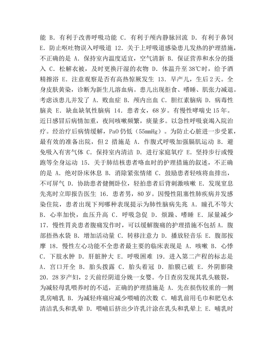 【整理2024年护士执业资格考试实践能力】护士资格证书 _第2页