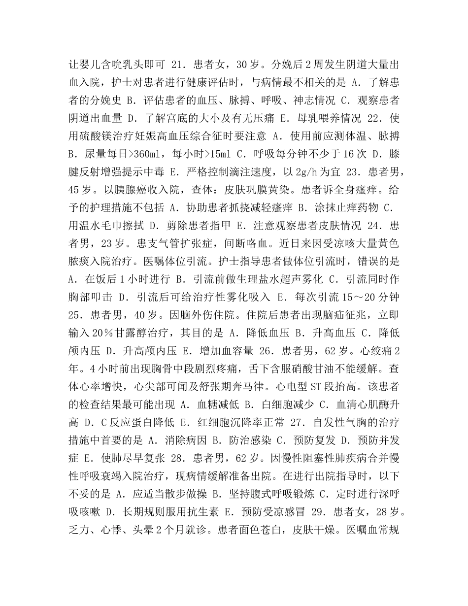 【整理2024年护士执业资格考试实践能力】护士资格证书 _第3页