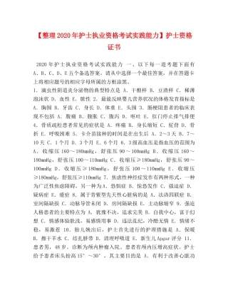 【整理2024年护士执业资格考试实践能力】护士资格证书 