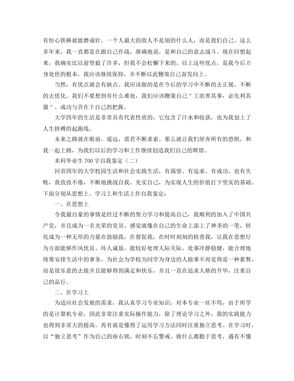 本科毕业生700字自我鉴定 _第2页