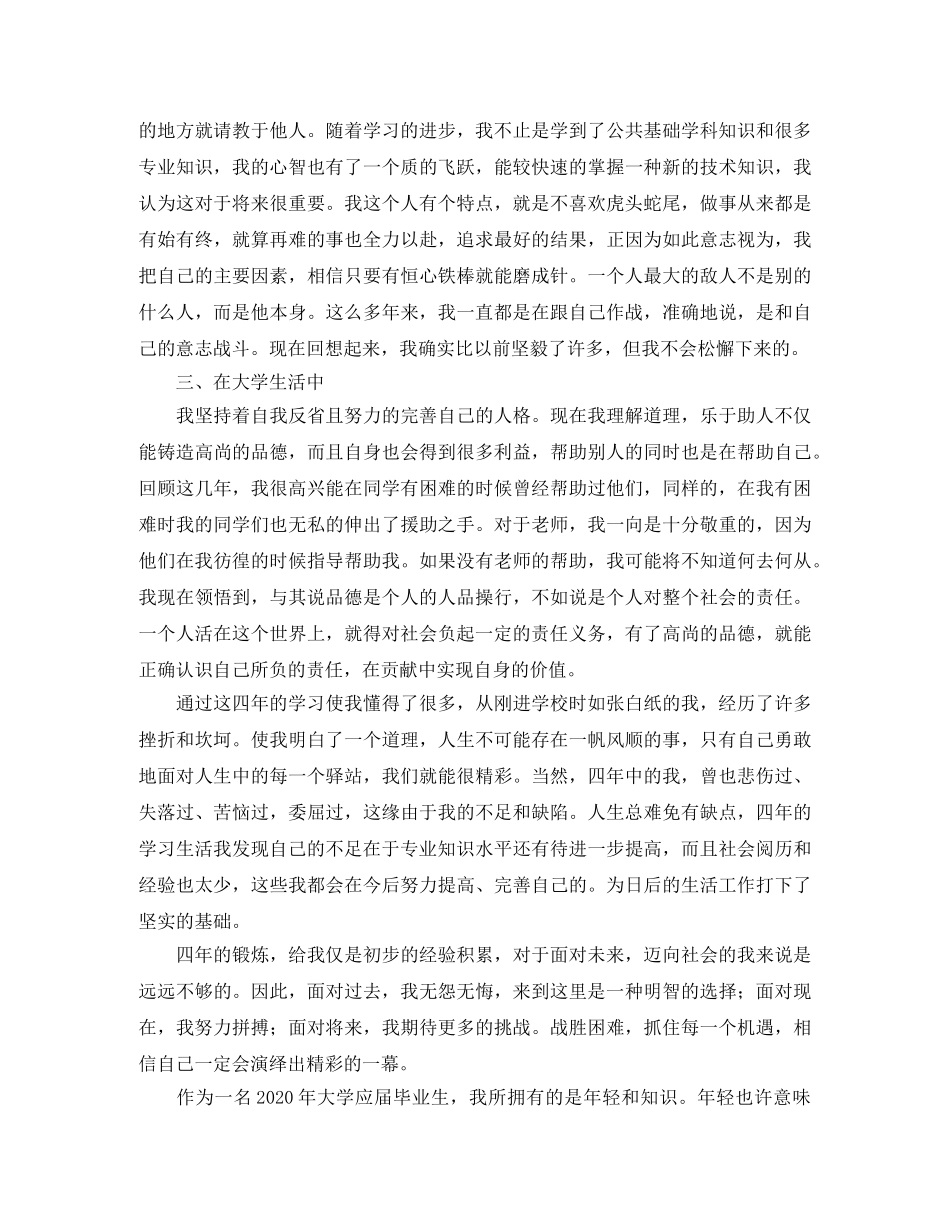 本科毕业生700字自我鉴定 _第3页