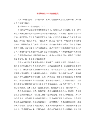 本科毕业生700字自我鉴定 