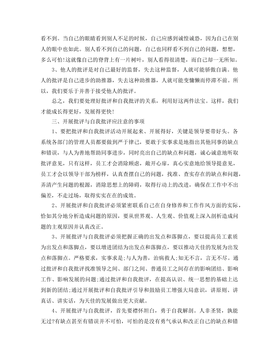 2024批评与自我批评发言 _第2页