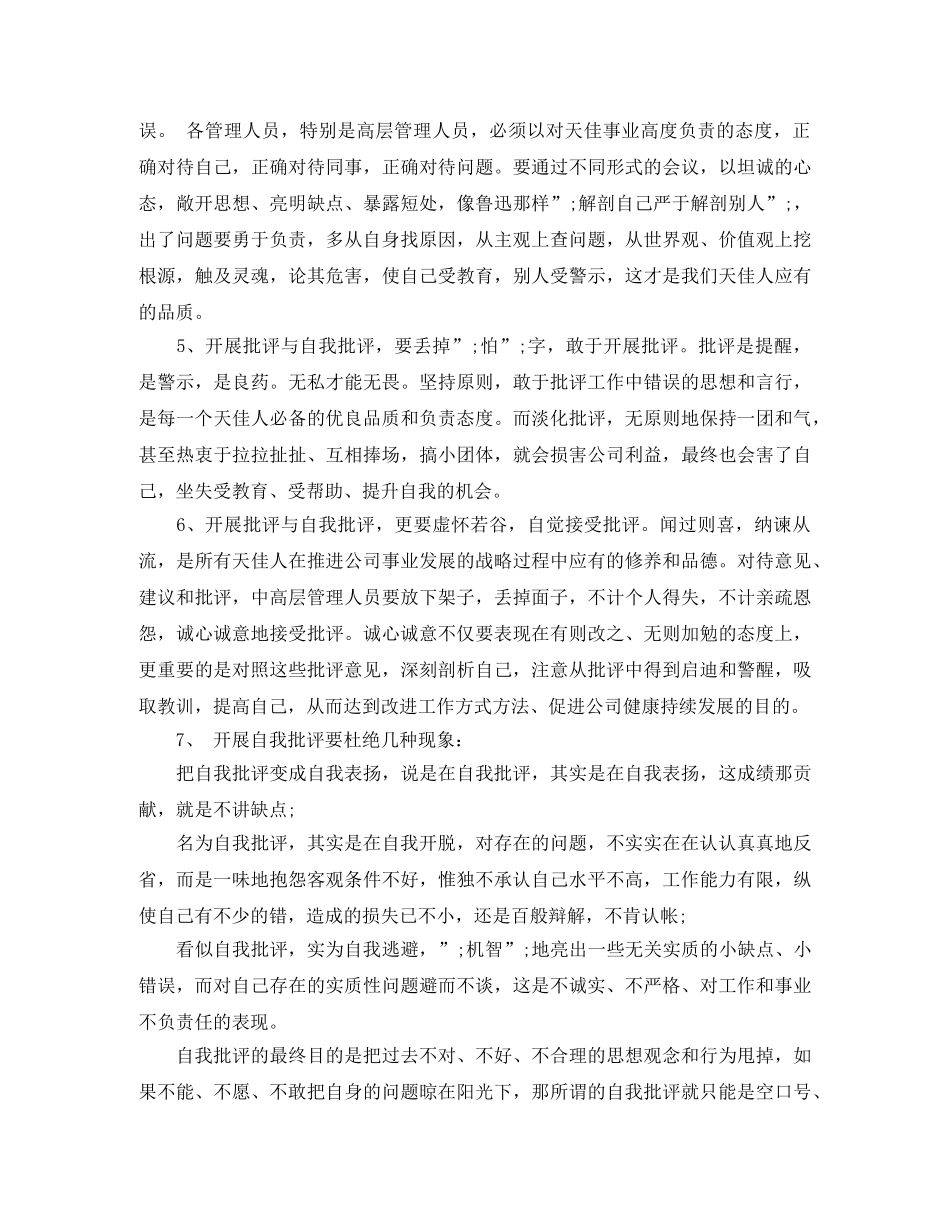 2024批评与自我批评发言 _第3页