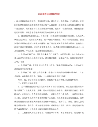 2024批评与自我批评发言 