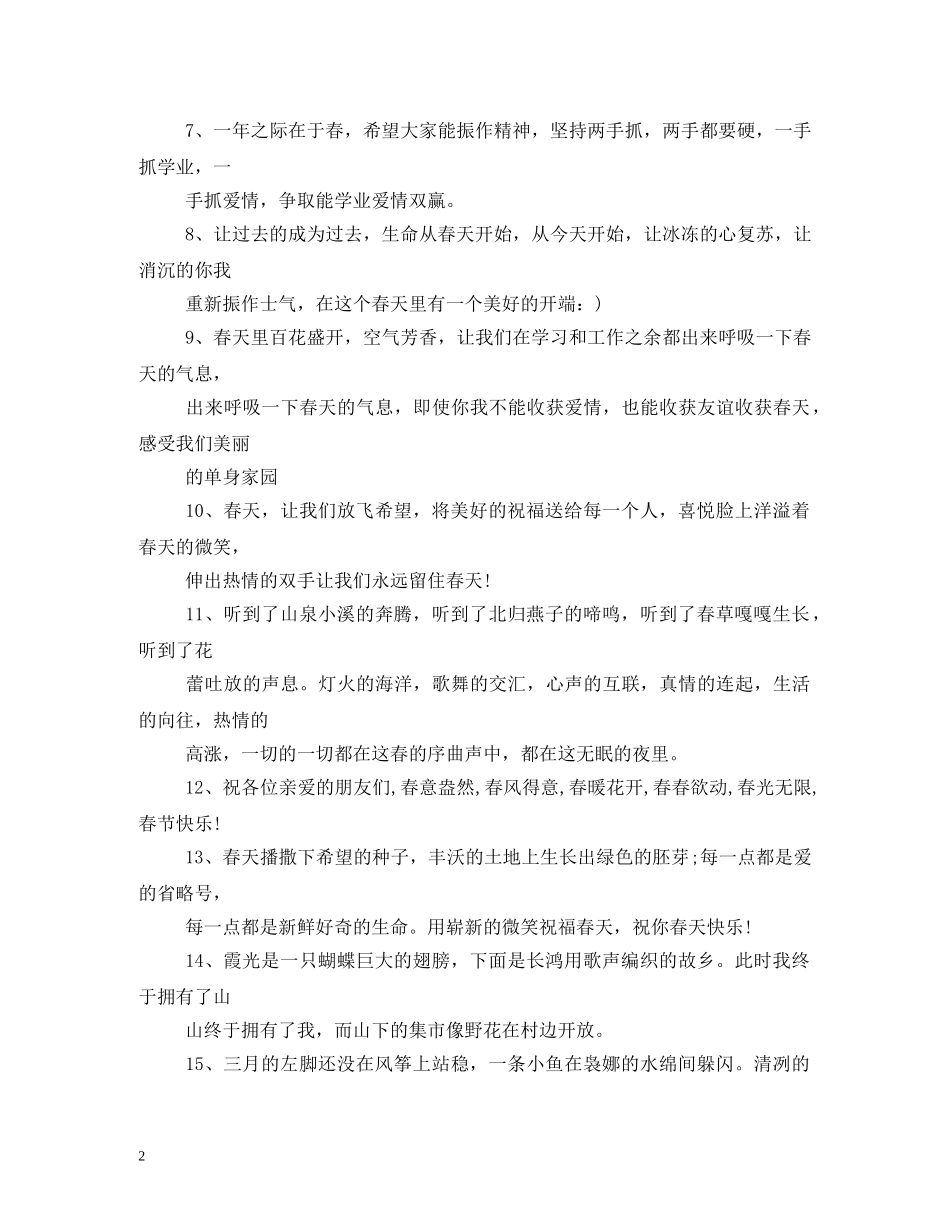 春天祝福短信 _第2页