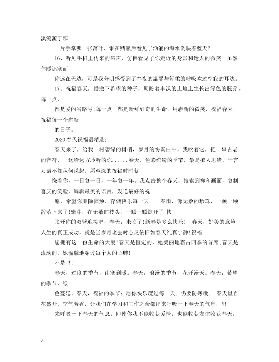 春天祝福短信 _第3页