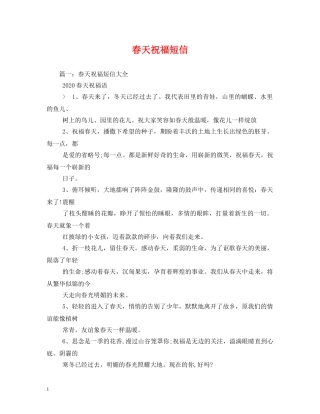 春天祝福短信 