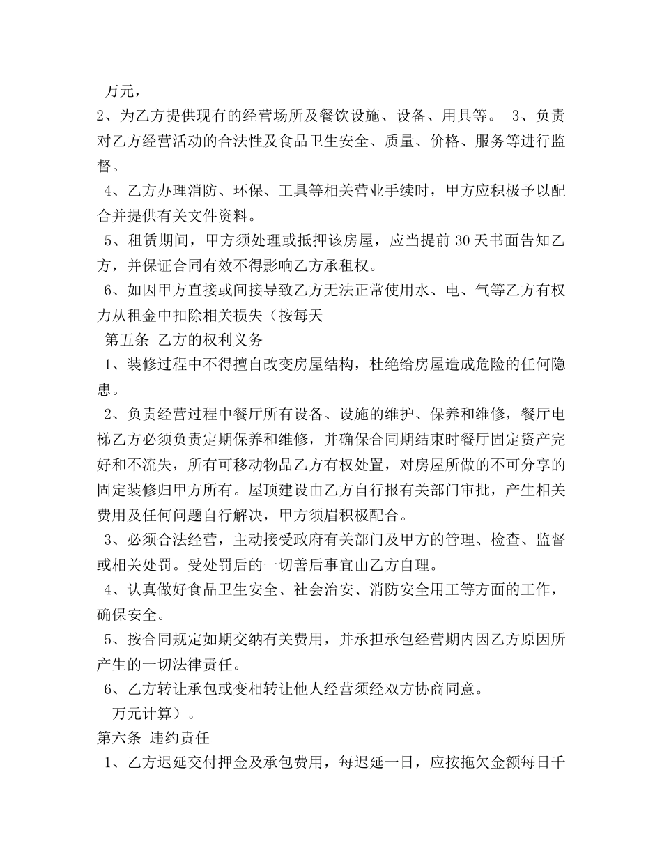 餐饮承包协议书 _第2页