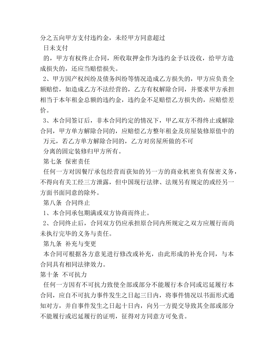 餐饮承包协议书 _第3页