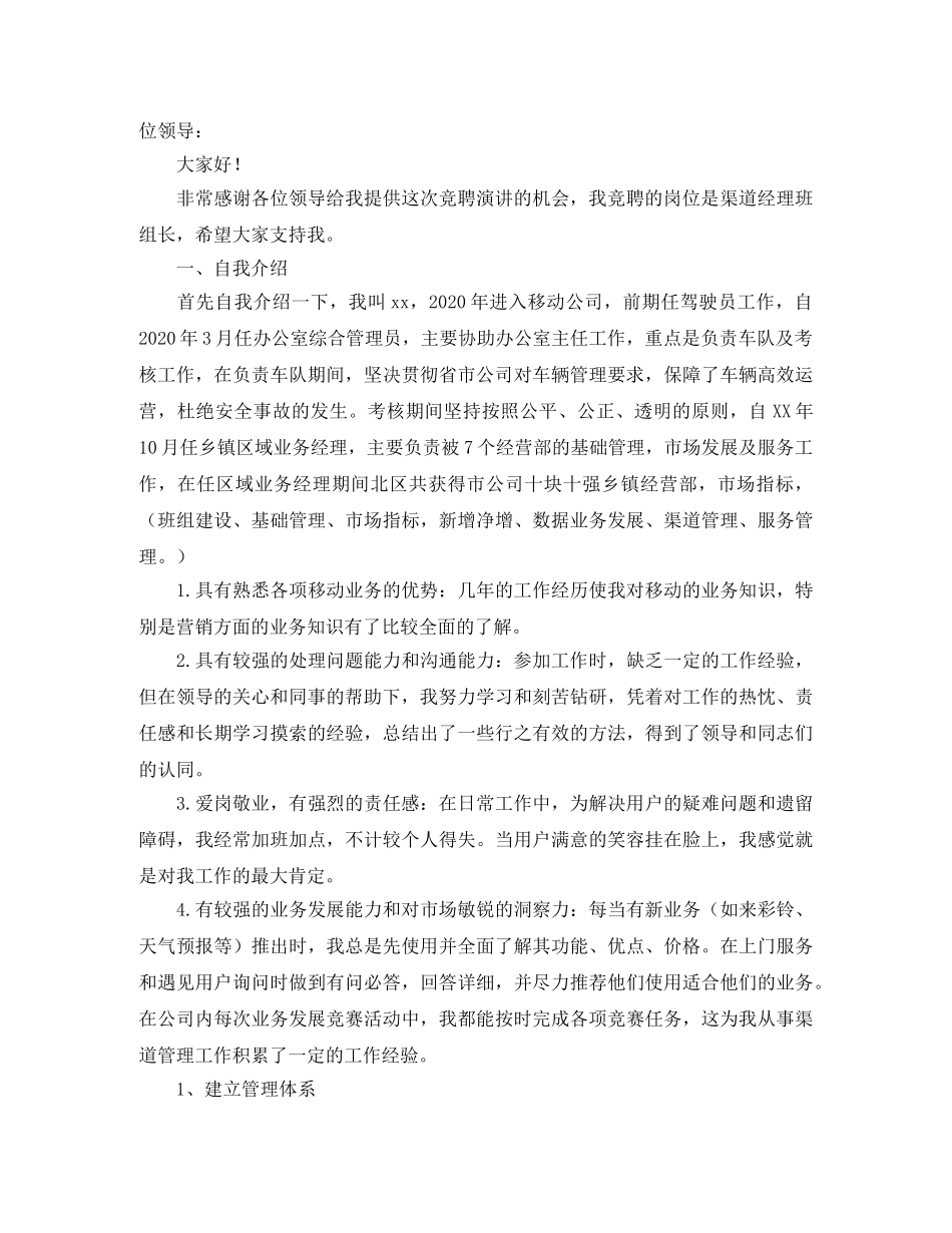 班组长演讲稿范文4篇 _第3页