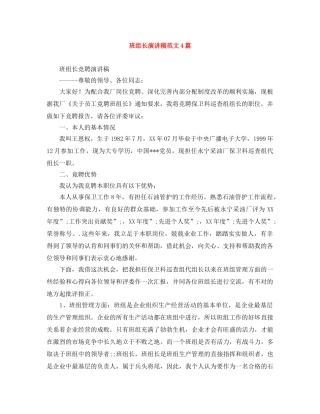 班组长演讲稿范文4篇 