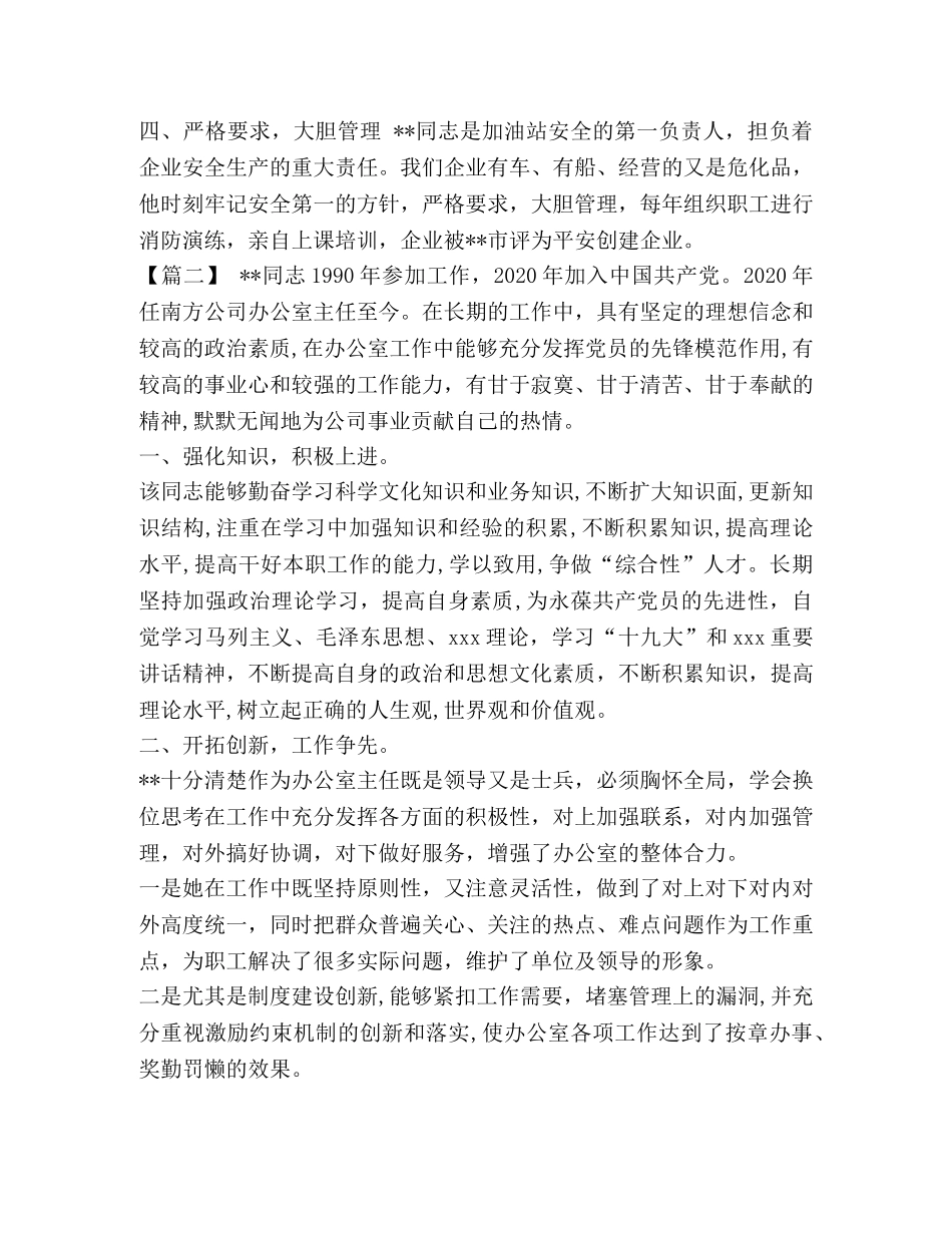 【优秀党员事迹材料七篇】 个人优秀党员事迹材料 _第2页