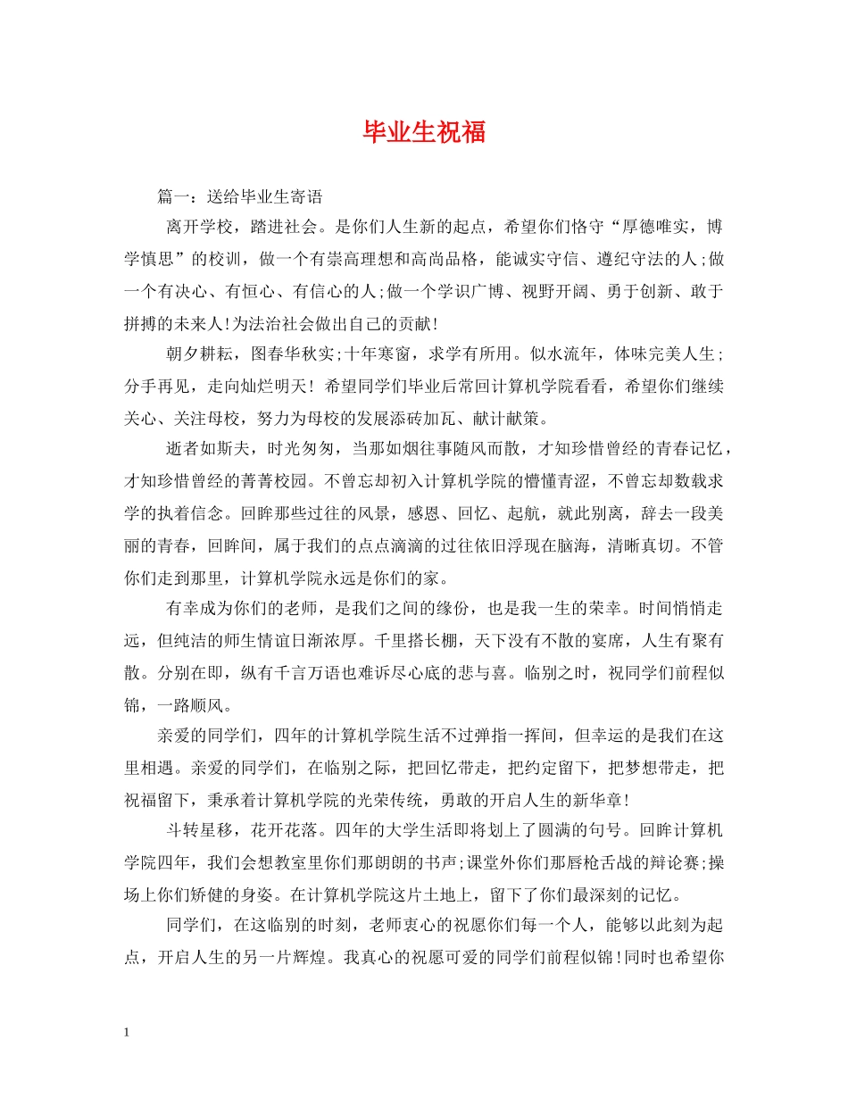 毕业生祝福 _第1页