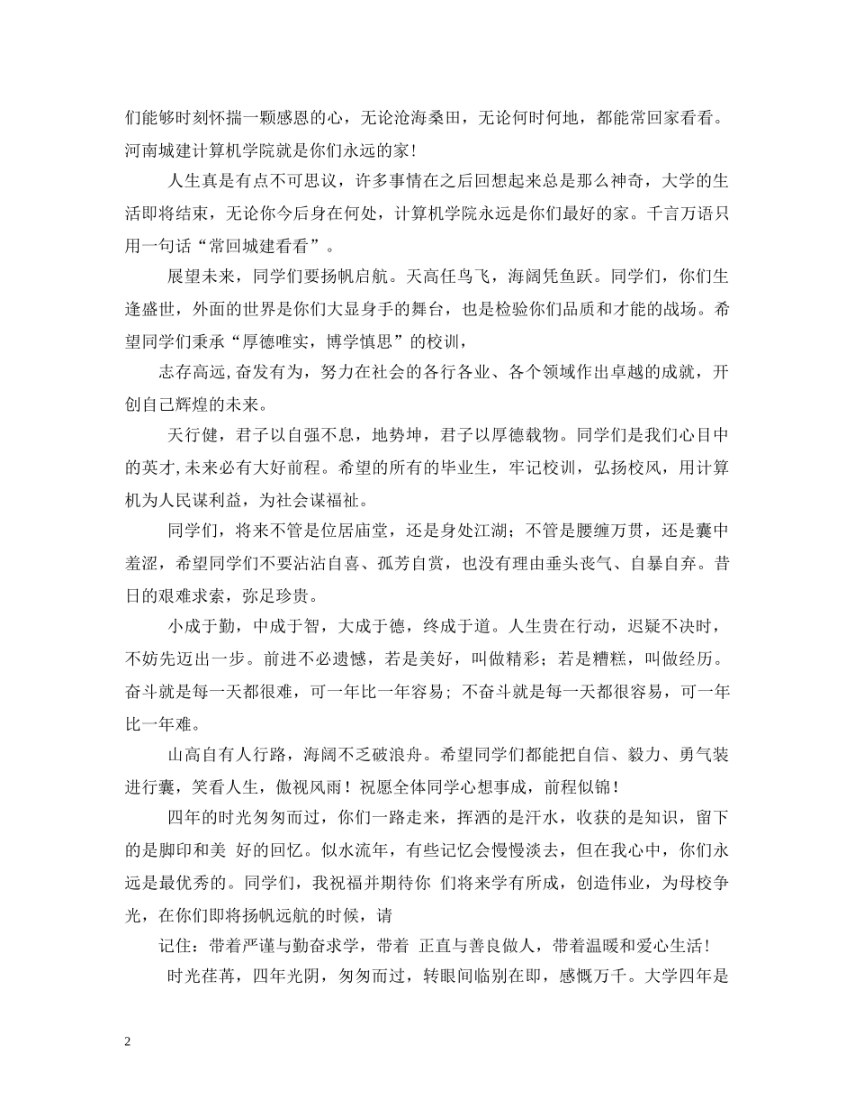 毕业生祝福 _第2页