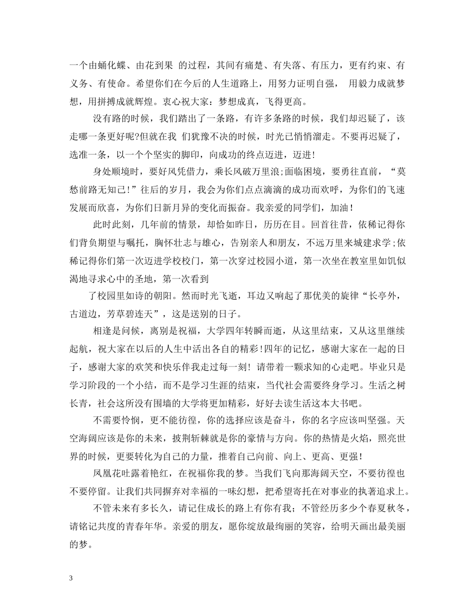 毕业生祝福 _第3页