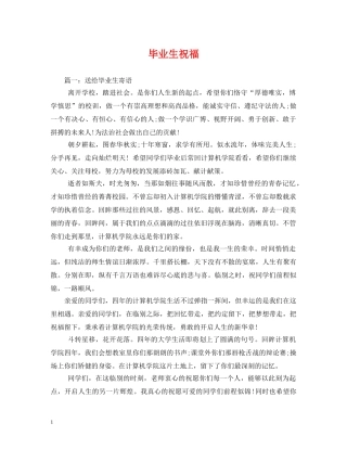毕业生祝福 