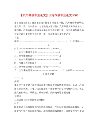 【汽车维修毕业论文】大专汽修毕业论文5000 