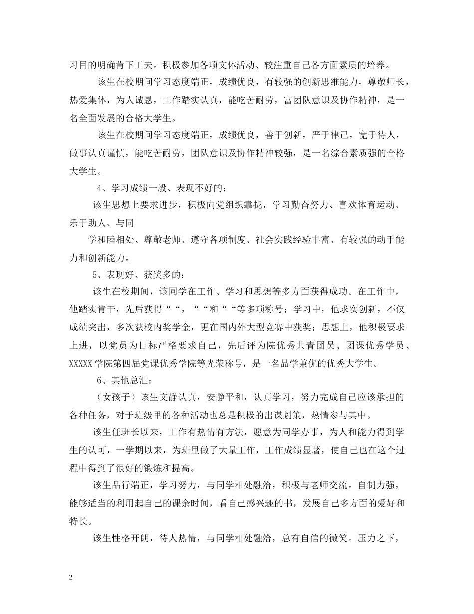 班主任对班长的评语 _第2页