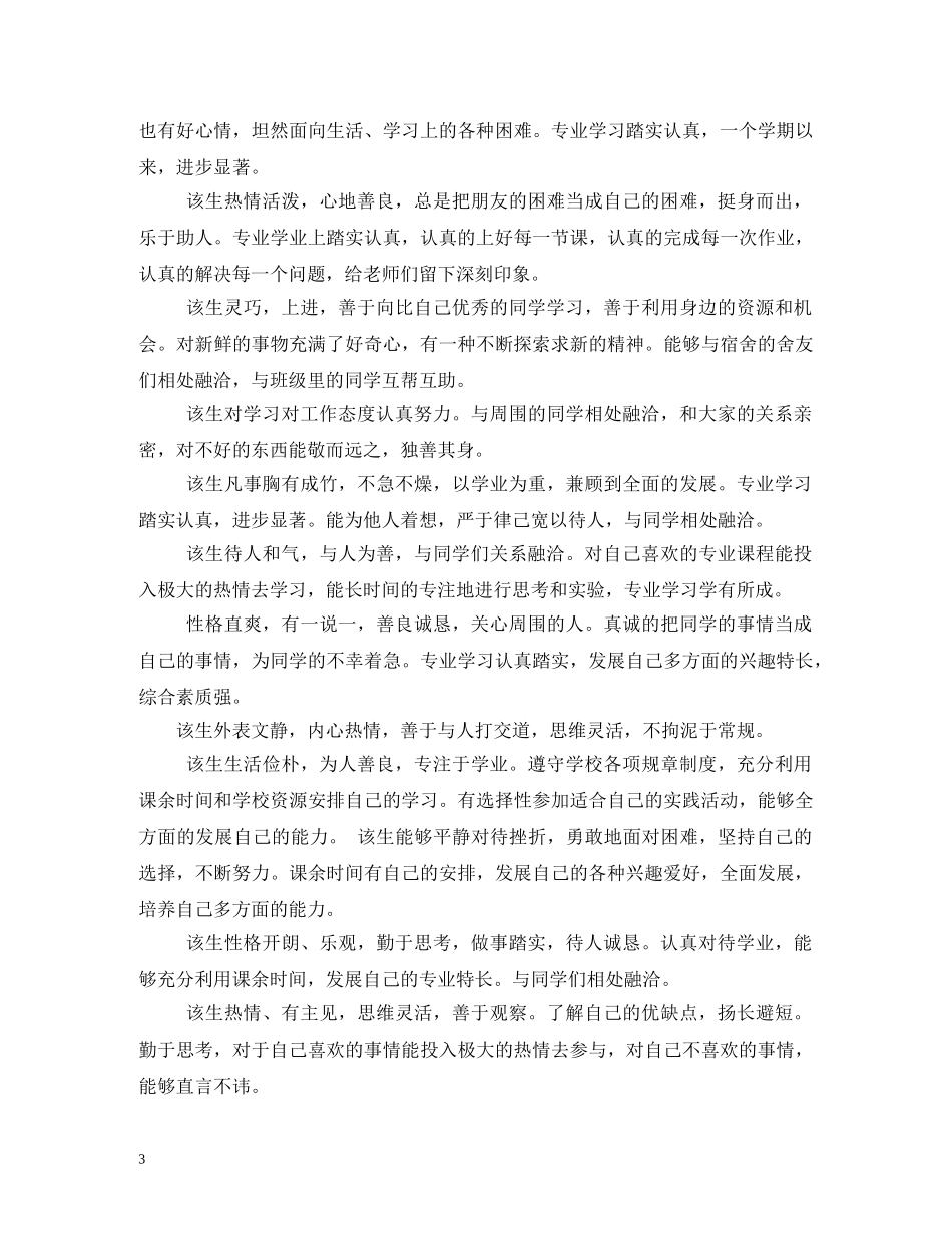 班主任对班长的评语 _第3页