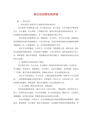 班主任对班长的评语 
