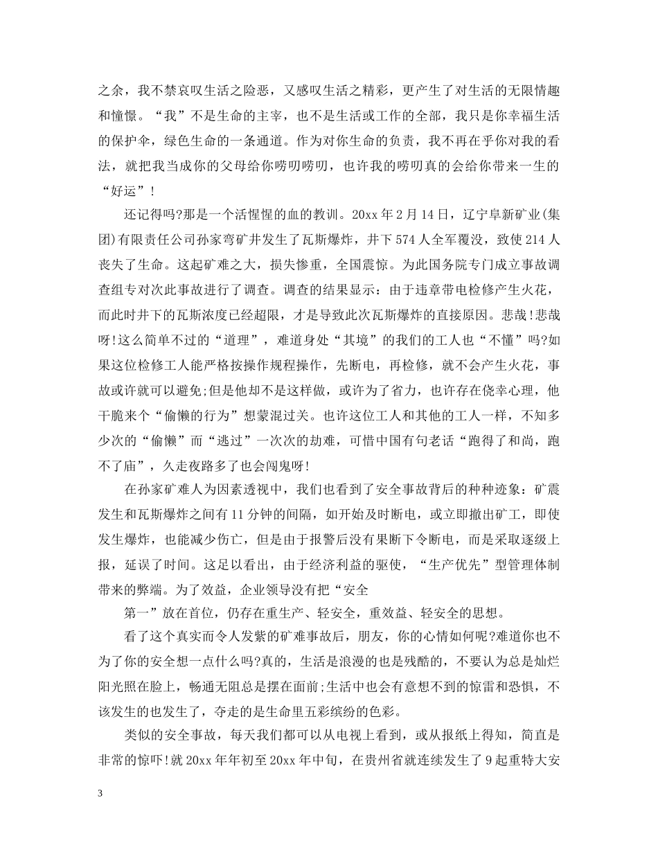 安全在于细节演讲稿精选范文集合（一） _第3页