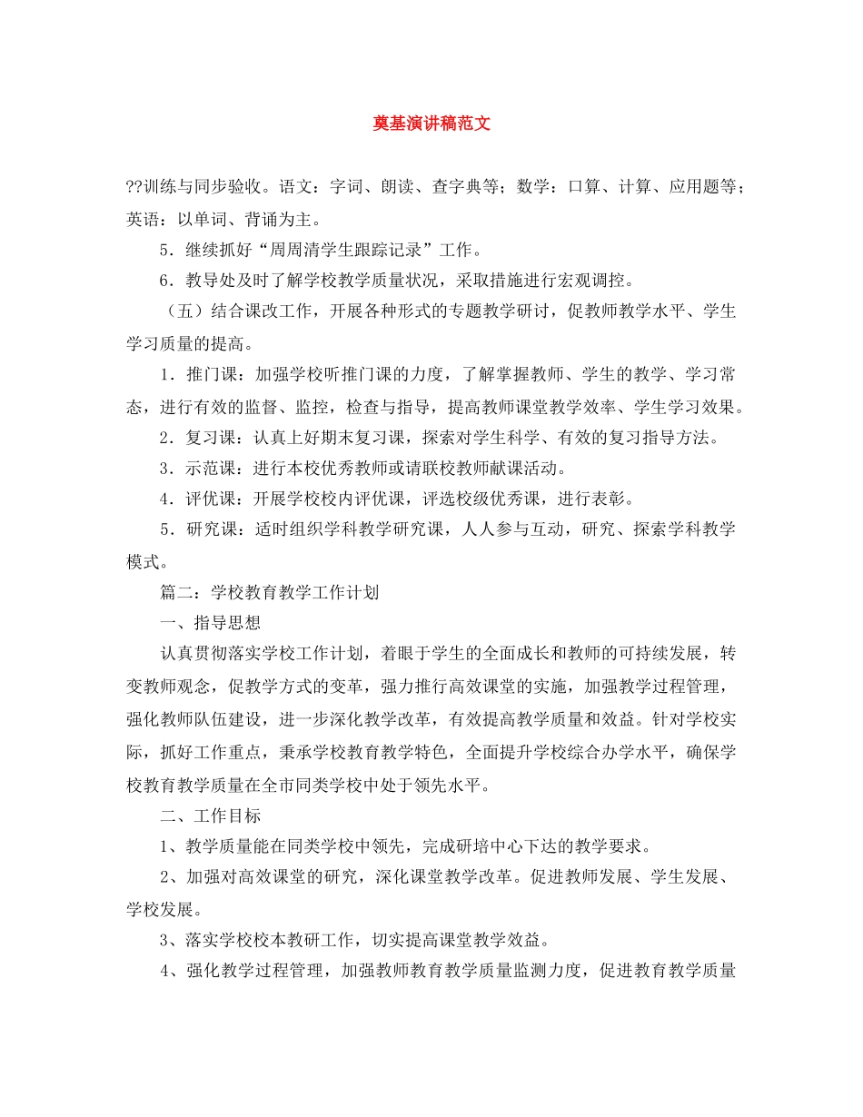 奠基演讲稿范文 _第1页