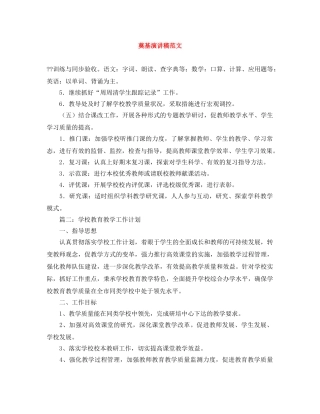 奠基演讲稿范文 