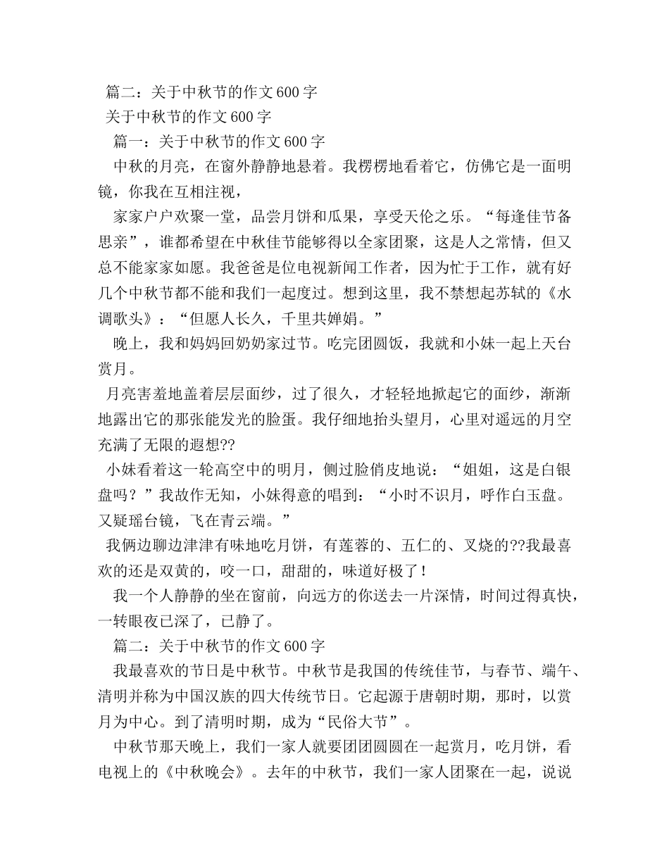 初中中秋作文600字 _第2页