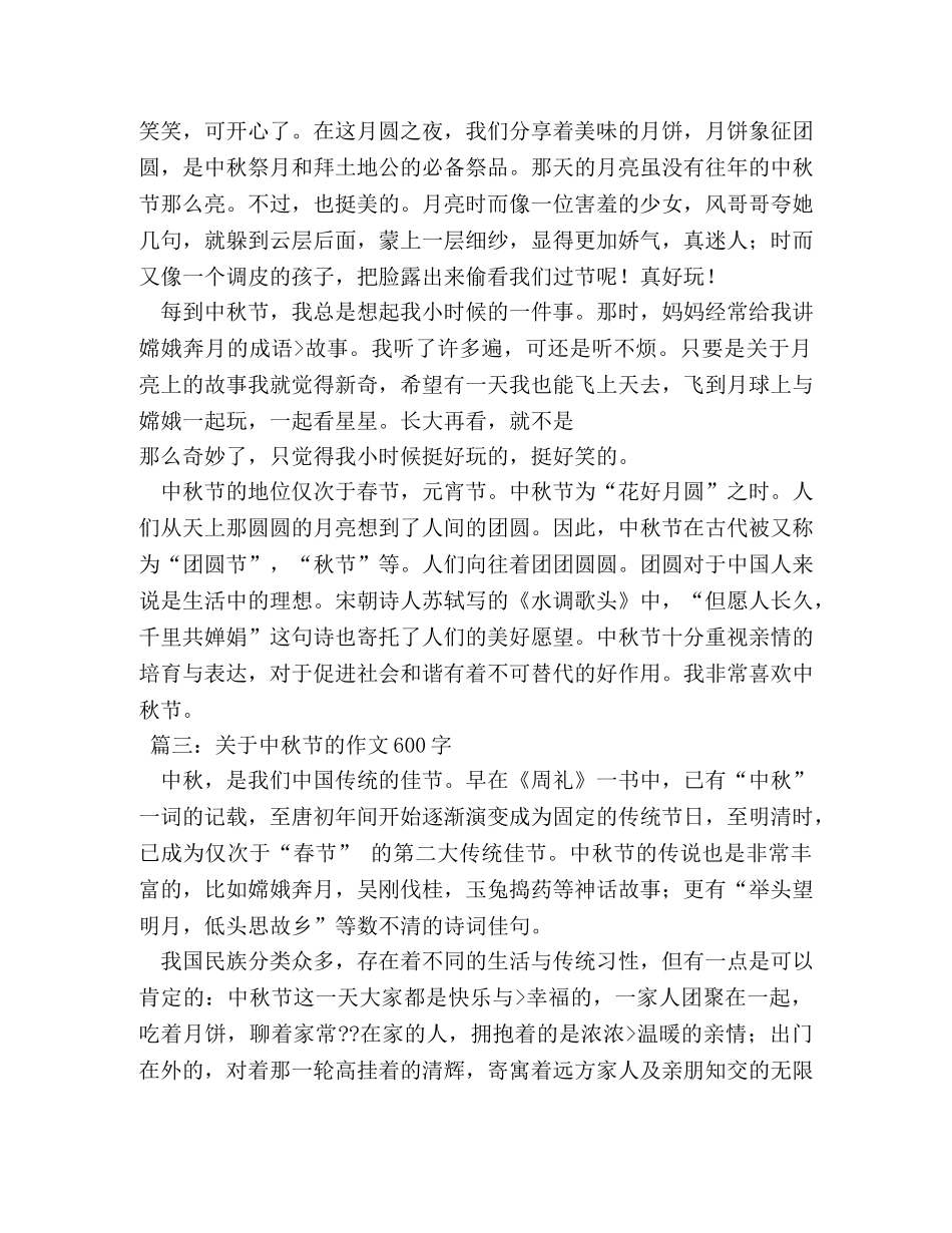 初中中秋作文600字 _第3页