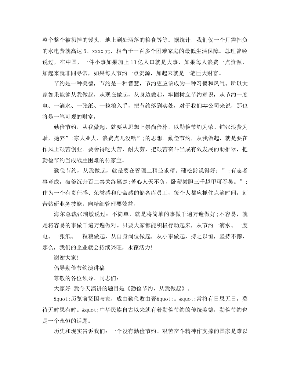 倡导勤俭节约演讲稿 _第3页