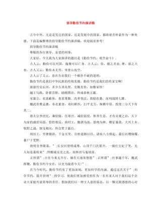 倡导勤俭节约演讲稿 