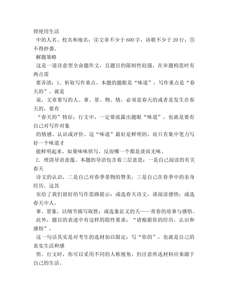 春天的味道作文600字8篇 _第2页