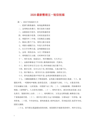 2024最新整理五一短信祝福 