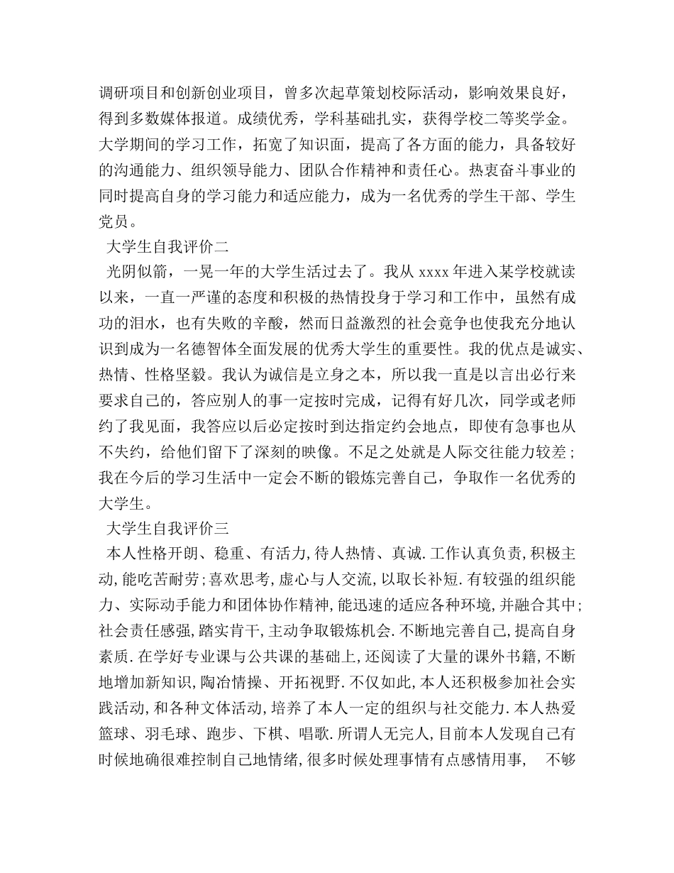 大学社团自我评价的范例 _第2页