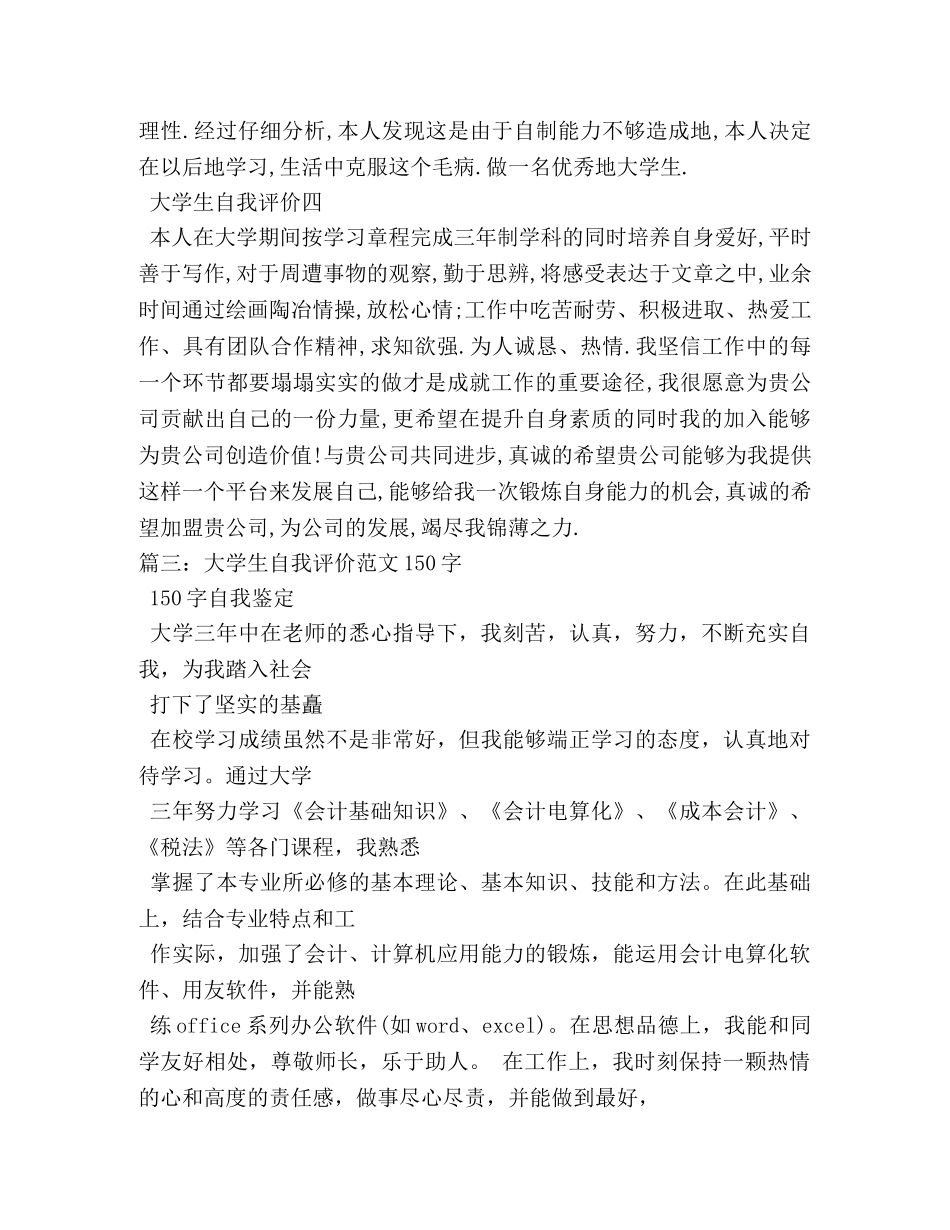 大学社团自我评价的范例 _第3页