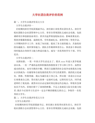 大学社团自我评价的范例 