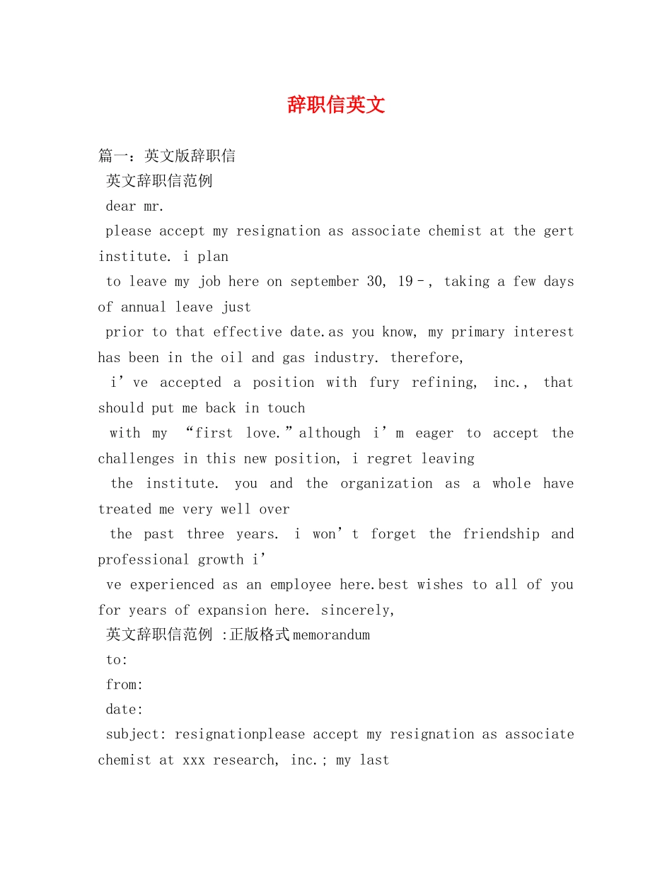 辞职信英文 _第1页
