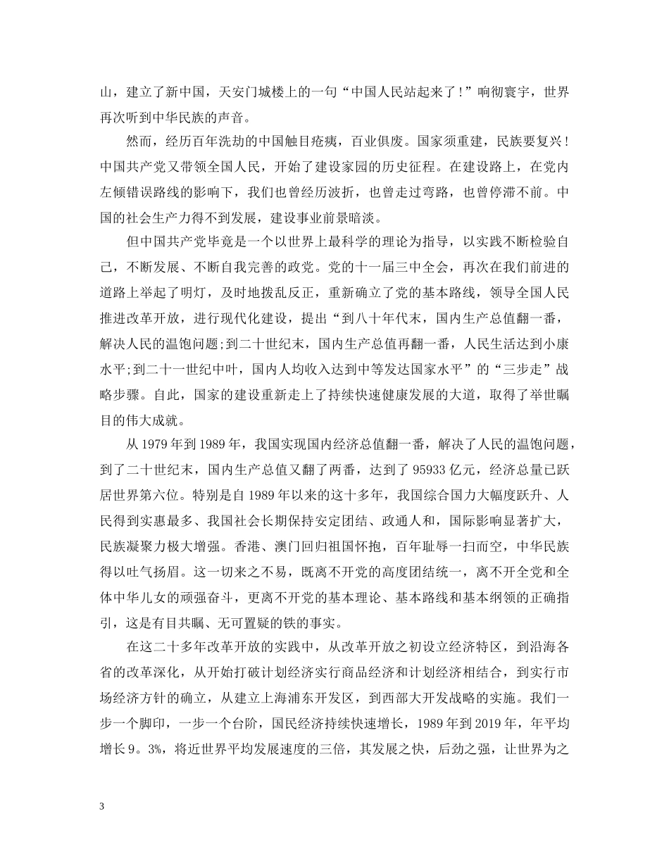 爱国演讲稿范文大全 _第3页