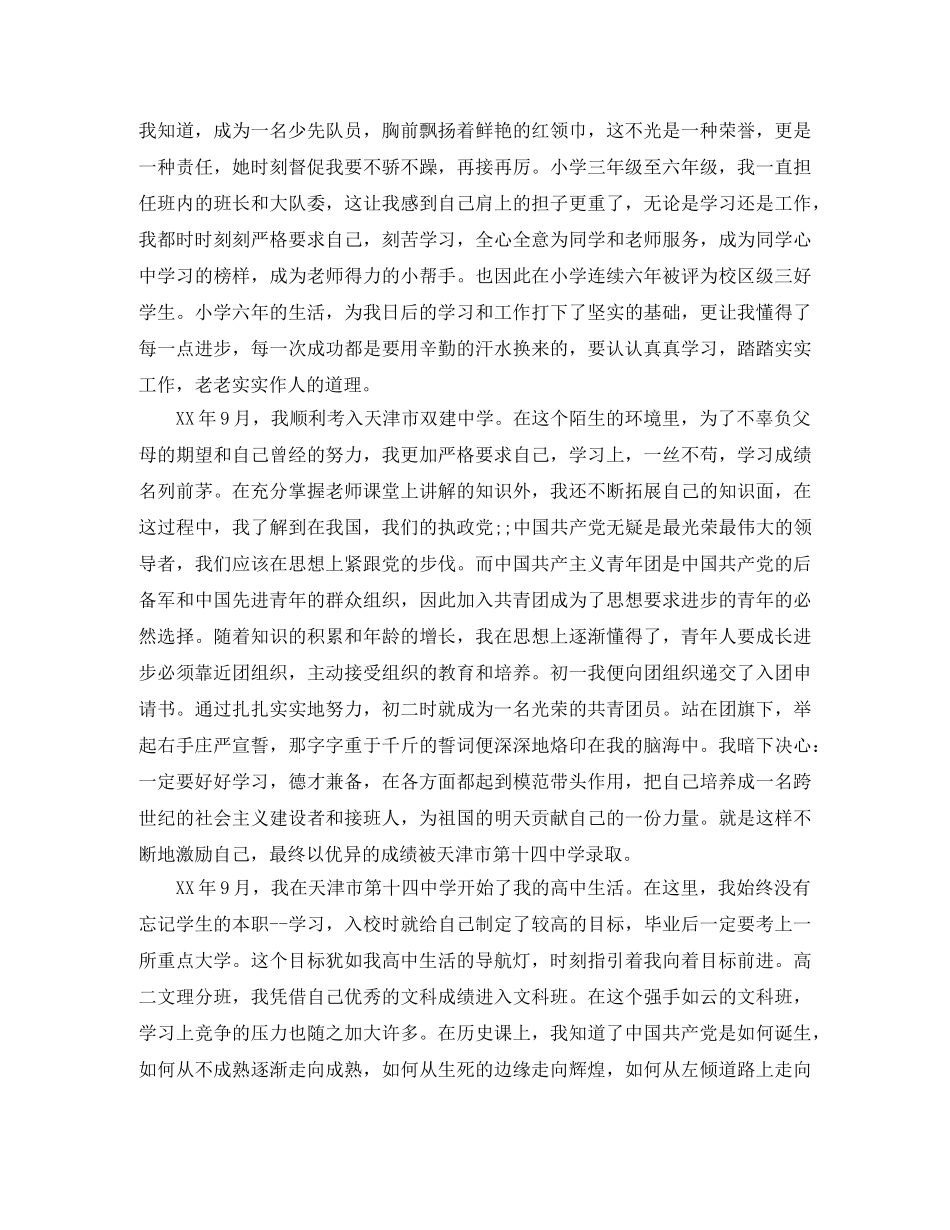 大学生自传范文 _第2页